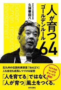 #KazuhachiKubo #TheGoldenRulesOfHumanDevelopment64