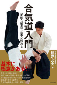 #MitsuhiroUeshiba #AikidoBeginnersMastertheBasicswithPrecisePractice