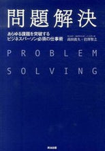 Load image into Gallery viewer, #TakahisaTakada #ProblemSolvingBreakThroughAllChallengesInBusiness

