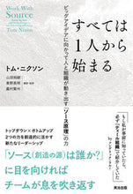Load image into Gallery viewer, #Ｔ．ニクソン #すべては１人から始まる
