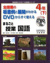 Load image into Gallery viewer, #HanedaJunichi #MarugotoJugyoKokugo4nenShitaDVD

