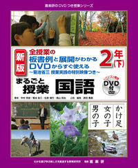 #YukishigeNakamura #MarugotoJugyoKokugo2ndYearLowerNewEdition