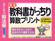 #原田善造 #算数プリント解法編１年新版