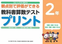 #新川雄也 #教科書算数テストプリント２年