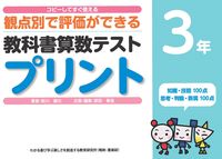 画像をギャラリービューアに読み込む, #新川雄也 #教科書算数テストプリント３年
