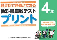 #新川雄也 #教科書算数テストプリント４年