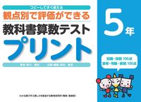 画像をギャラリービューアに読み込む, #新川雄也 #教科書算数テストプリント５年
