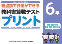 #新川雄也 #教科書算数テストプリント６年