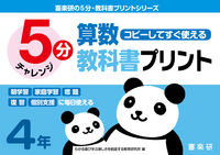 画像をギャラリービューアに読み込む, #わかる喜び学ぶ楽しさ #５分算数教科書プリント４年
