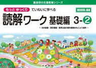 #原田善造企・ #読解ワーク基礎編３－２