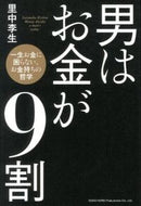 #里中李生 #男はお金が９割