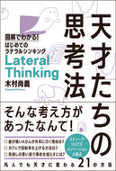 #木村尚義 #天才たちの思考法図解でわかる！はじめて