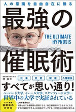 Load image into Gallery viewer, #SadatoshiHayashi #TheStrongestHypnosisThatCanFreelyControlPeople'sMinds
