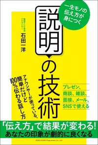 #KazuhiroIshida #TheArtOfExplanationLearnCommunicationSkillsThatLastADecade