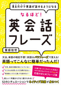 #重盛佳世 #なるほど！英会話フレーズ