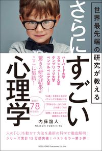 ＃内藤 誼人 ＃さらにすごい心理学 ﾅｲﾄｳﾖｼﾋﾄ | night wildflower Even more amazing psychology :9784862807922