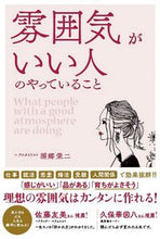 画像をギャラリービューアに読み込む, ＃雰囲気がいい人のやっていること :9784862807946

