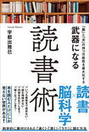 #宇都出雅巳 #武器になる読書術