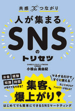 画像をギャラリービューアに読み込む, #小桧山美由紀 #共感×つながり人が集まるＳＮＳのトリセツ
