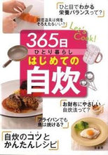 Load image into Gallery viewer, #IzumiShobo #365DaysAloneFirstTimeCookingForYourself
