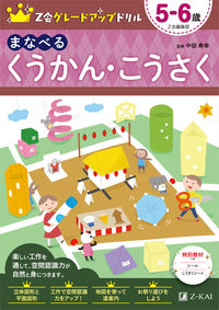 #SupervisedbyToshiyukiNakata #LearningSpaceCraftsfor5-6YearOlds