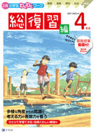 #Ｚ会 #’２１－２２４年生総復習編