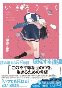 #HiranumaMasaki #Ikirusk