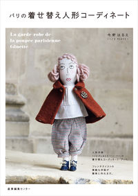 #HarueKonno #ParisPaperDollOutfits