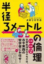 画像をギャラリービューアに読み込む, #オギリマサホ #半径３メートルの倫理
