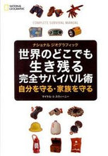 画像をギャラリービューアに読み込む, ＃Ｍ．Ｓ．スウィーニー ＃世界のどこでも生き残る完全サバイバル術 ｽｳｲ-ﾆ-ﾏｲｹﾙMS :9784863131460
