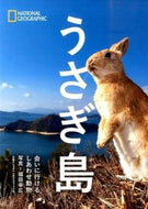#福田幸広写真 #うさぎ島会いに行けるしあわせ動物
