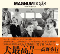 画像をギャラリービューアに読み込む, ＃ＭＡＧＮＵＭ　ＤＯＧＳ　マグナムが撮った :9784863135062
