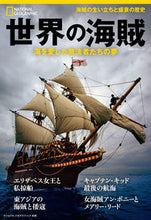 画像をギャラリービューアに読み込む, ＃世界の海賊 :9784863135222
