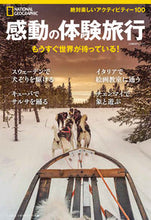 画像をギャラリービューアに読み込む, ＃感動の体験旅行　もうすぐ世界が待っている :9784863135246
