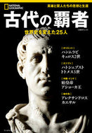 #日経ＢＰマーケ #古代の覇者