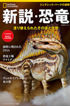 画像をギャラリービューアに読み込む, #日経ＢＰマーケ #新説・恐竜
