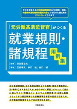 Load image into Gallery viewer, #Supervised by Kiyota Fujio #Collection of Employment Regulations and Other Rules Examples
