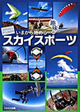 画像をギャラリービューアに読み込む, #イカロス出版 #いまから始める趣味のスカイスポーツ
