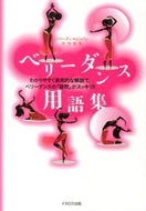 #IkarosPublications #BellyDanceGlossary