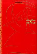 ＃小松 芳 ＃ベリーダンス・ベリーマッチ : コマツカオル : belly dance belly match : Komatsu Kaoru : 9784863209589