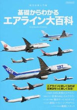 Load image into Gallery viewer, #IkarosPublications #AirlineEncyclopediaFromBasics
