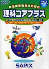 画像をギャラリービューアに読み込む, ＃理科コアプラス :9784863463004
