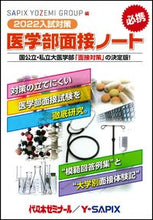 画像をギャラリービューアに読み込む, ＃’２２　入試対策　医学部面接ノート :9784863468085
