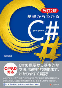 #Makoto Nishimura #C# from the Ground Up, Revised 2nd Edition