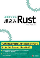 画像をギャラリービューアに読み込む, ＃基礎から学ぶ組込みＲｕｓｔ :9784863543379
