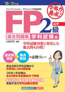 #日建学院 #’２０－２１ＦＰ２級過去学科試験編