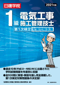 #1st Class Electrical Construction Management #’21 1st Class Electrical Construction Primary Examination Preparation Questions and Explanations