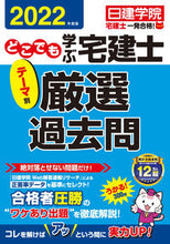 画像をギャラリービューアに読み込む, #日建学院 #’２２どこでも学ぶ宅建士テーマ別厳選過
