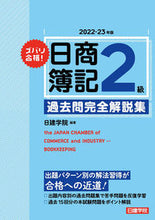 画像をギャラリービューアに読み込む, #日建学院 #’２２－２３日商簿記２級過去問完全解説
