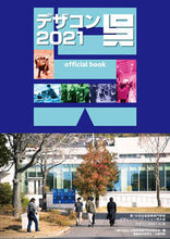 画像をギャラリービューアに読み込む, ＃デザコン２０２１　呉　ｏｆｆｉｃｉａｌ :9784863588257
